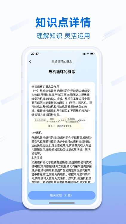 船员易考通 screenshot-3