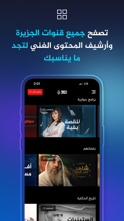 Al Jazeera 360 - الجزيرة 360 screenshot-4