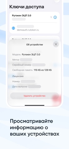 Рутокен Pass iPhone screenshot