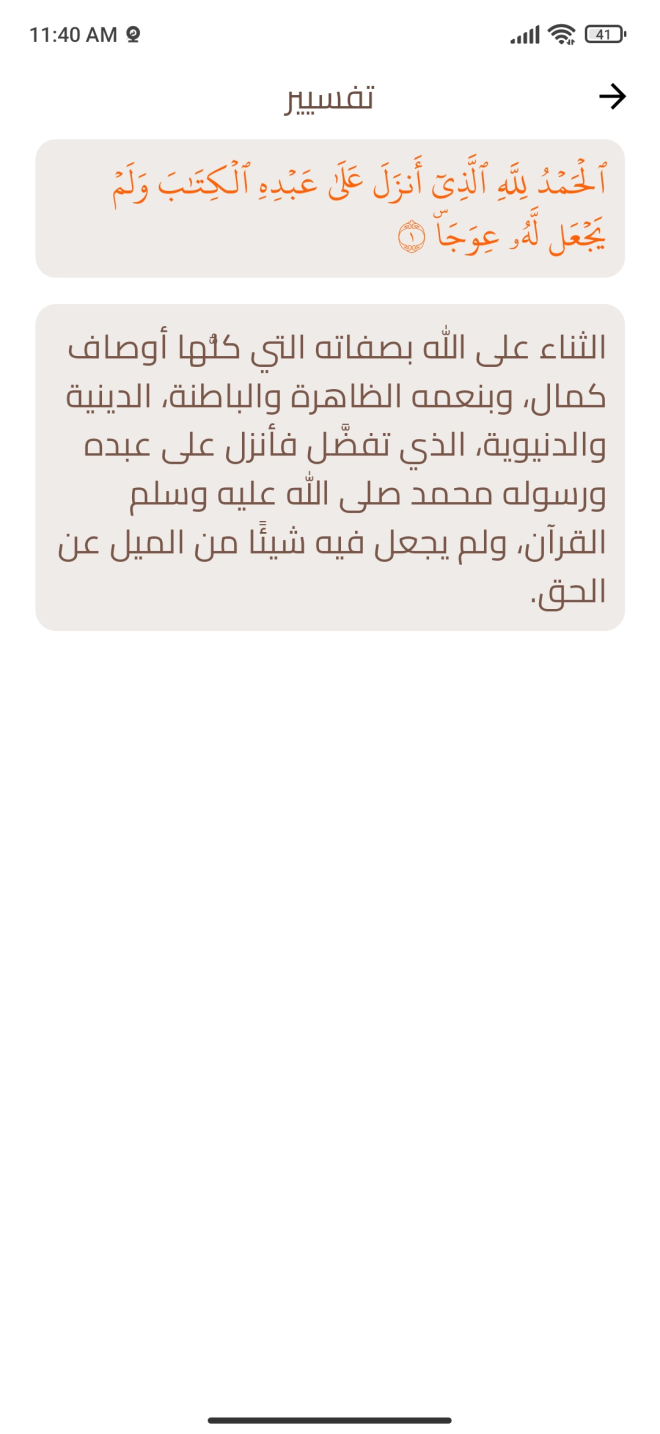 قرآن كريم screenshot 4