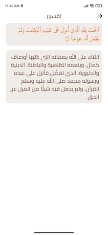 قرآن كريم iPhone screenshot