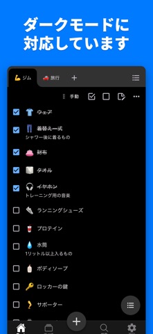 準備チェックリスト - やることリストで忘れ物を防止しよう のスクリーンショット