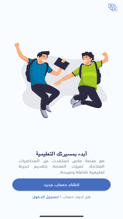 منصة ماس التعليمية Screenshot