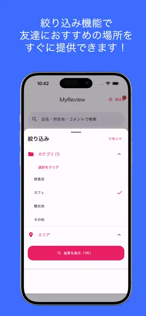 MyReview - 自分だけの口コミメモアプリ - screenshot 4