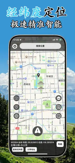 经纬度定位-经纬度导航GPS卫星地图经纬度地图查询和拍照打卡 screenshot 1