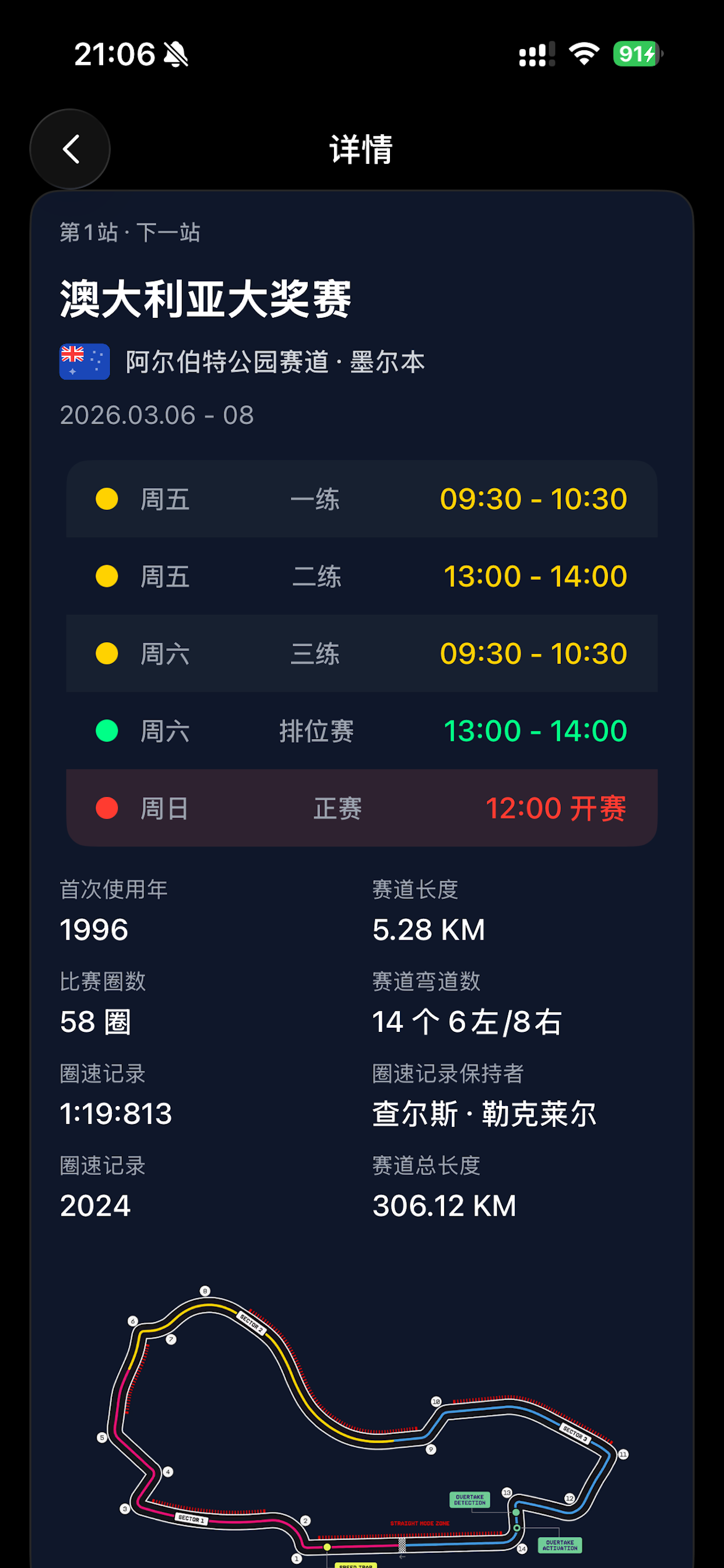 Push·围场粉丝必备的赛程助手