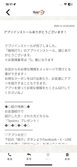 路地灯り 公式アプリ screenshot 2