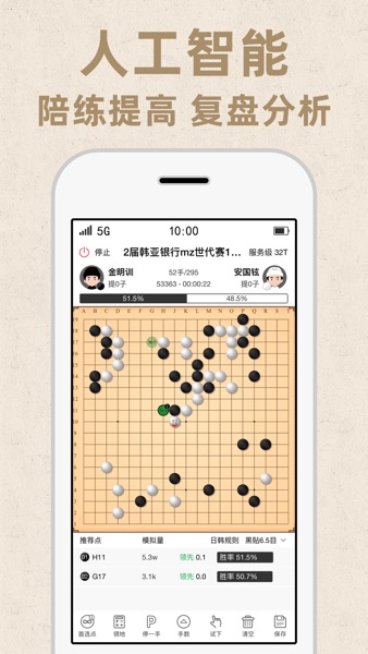 【图】弈客围棋·极速(截图2) 【图】弈客围棋·极速(截图2)