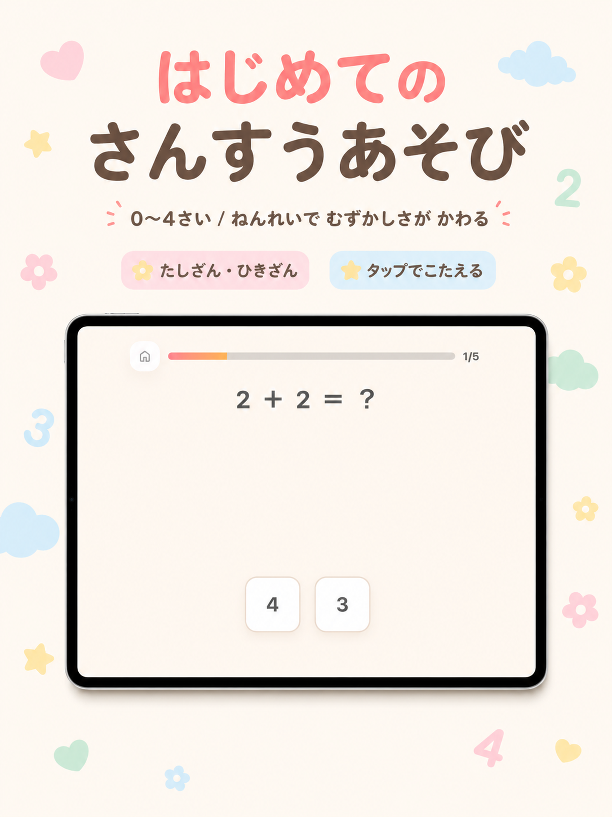 ベビータップ：0〜4歳の知育ゲーム
