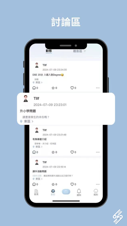 #3. 學叨 (iOS) 由: 慧賢創科有限公司