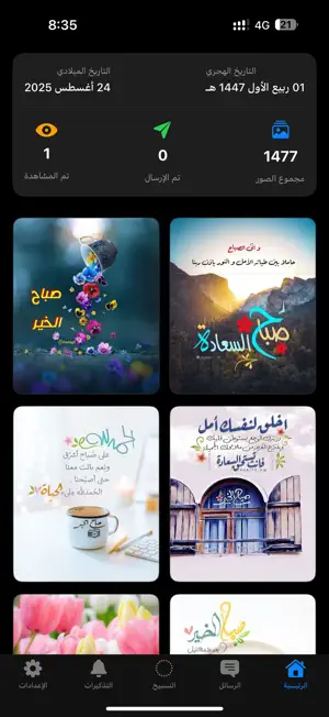 صور صباح الخير screenshot 1