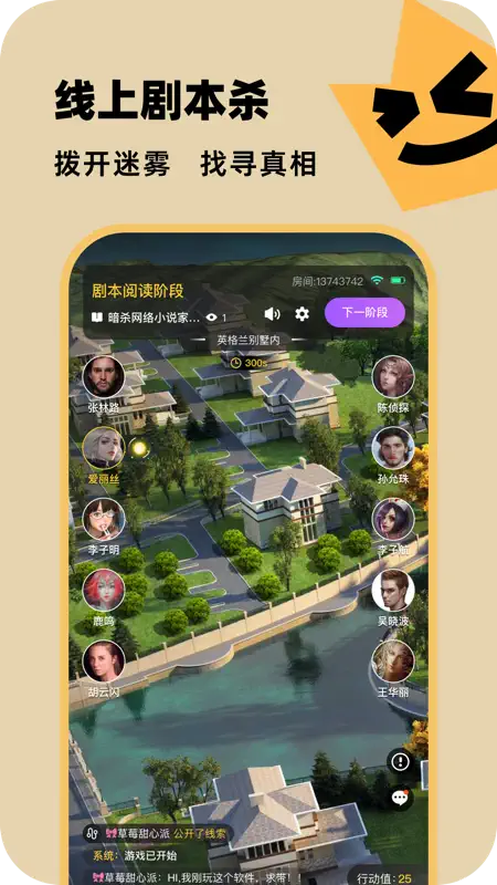 百变大侦探-剧本杀，我是推理谜案王 screenshot 3 of 8