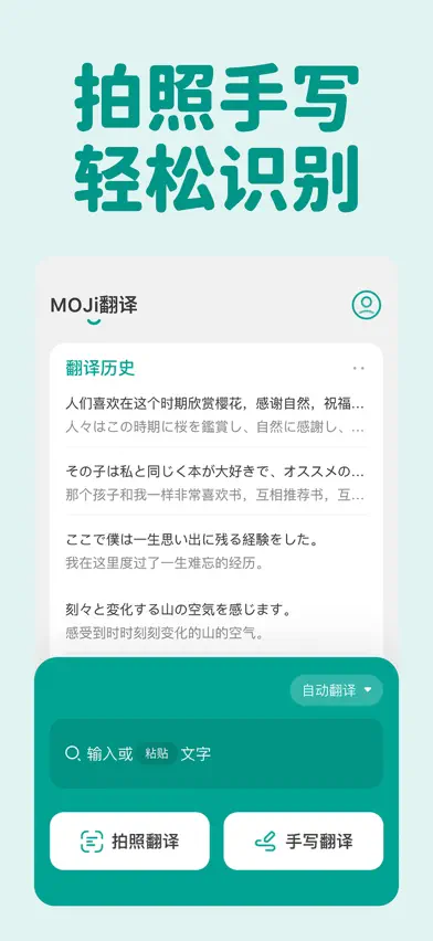 MOJi翻译: 日语学习工作旅游翻译官 screenshot 3