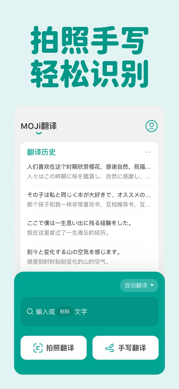 Screenshot #3 pour MOJi翻译: 日语学习工作旅游翻译官