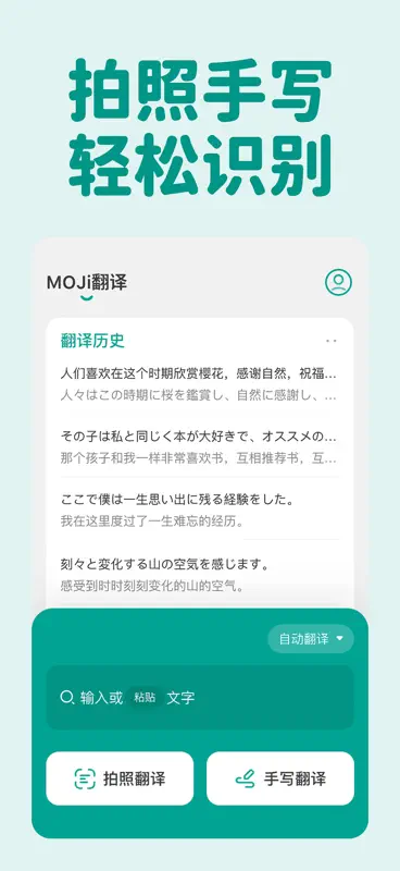 MOJi翻译: 日语学习工作旅游翻译官 screenshot 3 of 5