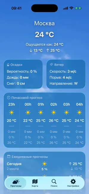 Погода + iPhone screenshot 1
