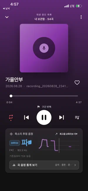 오마쥬 - 최고음 측정 노래 연습 screenshot 2