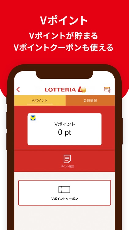 ロッテリア公式アプリ screenshot-3
