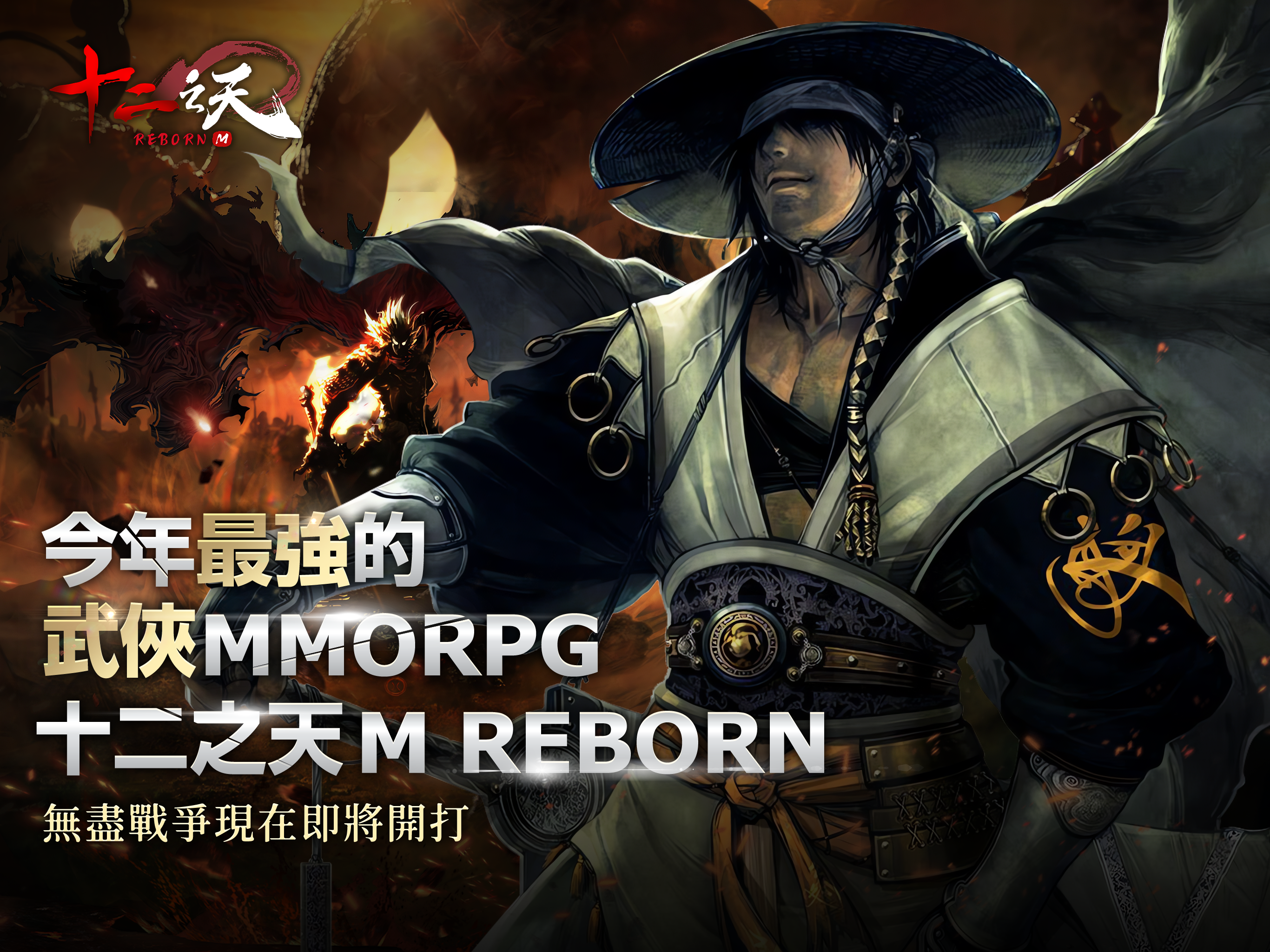 十二之天M Reborn screenshot 10
