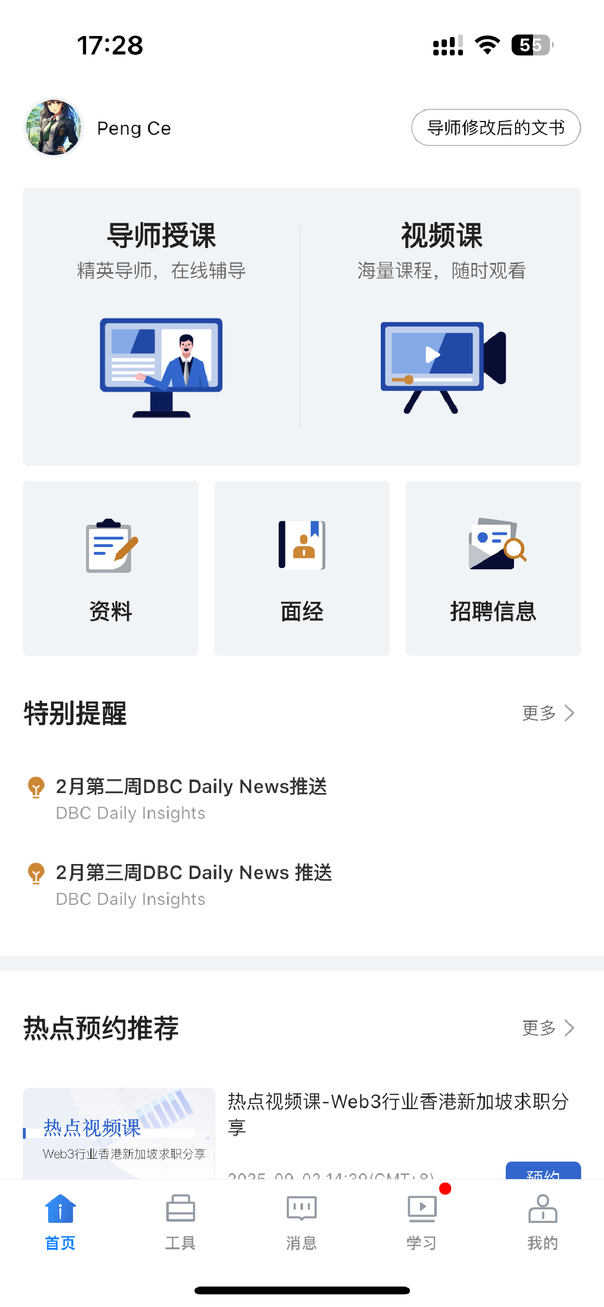 DBC职梦-成就留学生职场精英梦