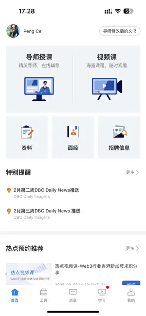 DBC职梦-成就留学生职场精英梦 screenshot 1