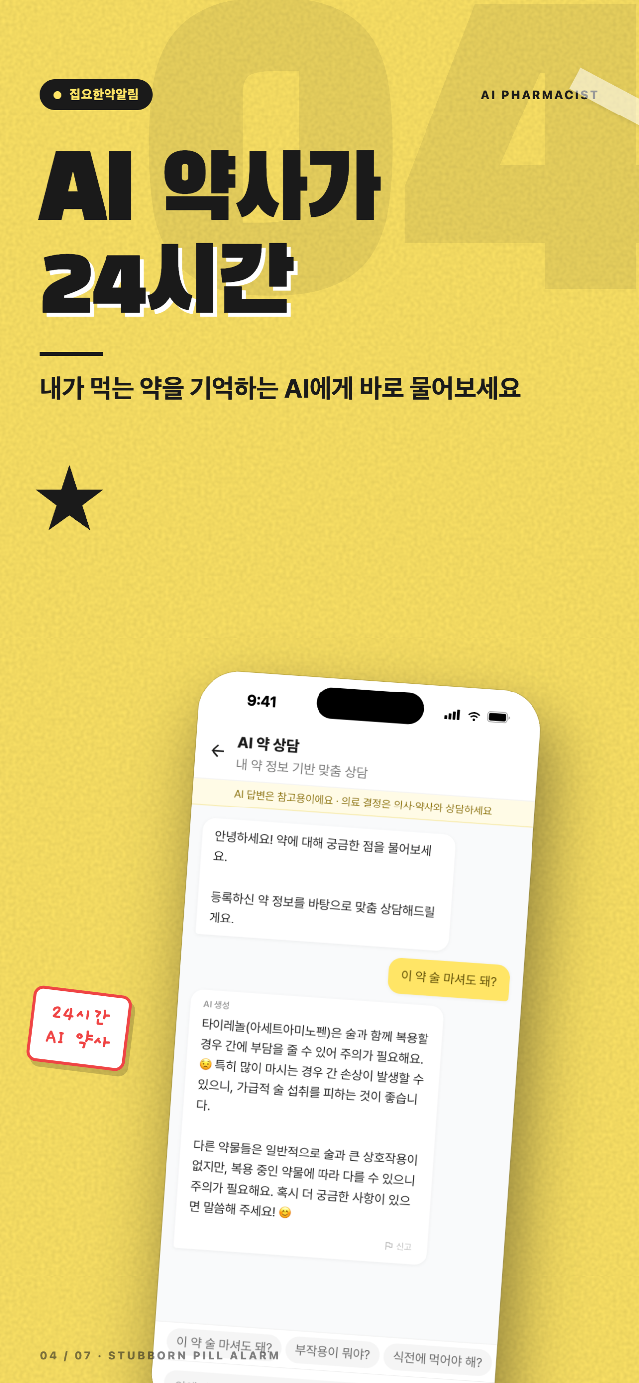 집요한약알림 - 약 복용 알림