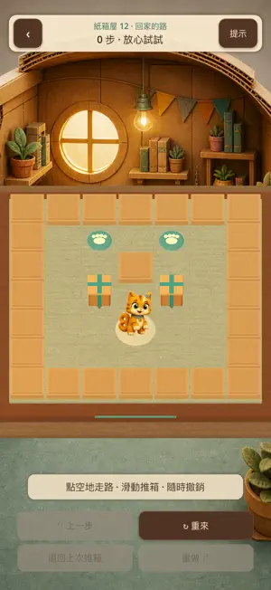 BoxCat - Push Box Puzzle screenshot 1