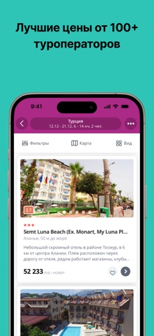 99 Евро - Турагентство screenshot