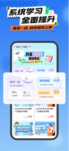 统招专升本 screenshot