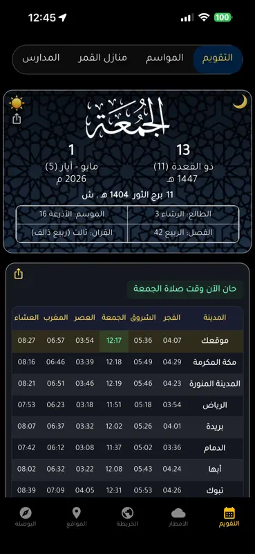 الخلاوي screenshot 4 of 10