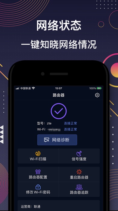路由器管家-无线路由器管理&wifi测速&防蹭网