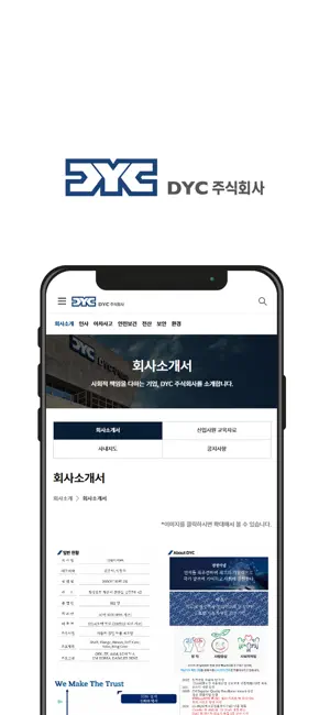 슬기로운 디와이씨 생활 screenshot 4