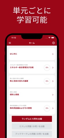 エネルギー管理士 熱分野 対策 screenshot