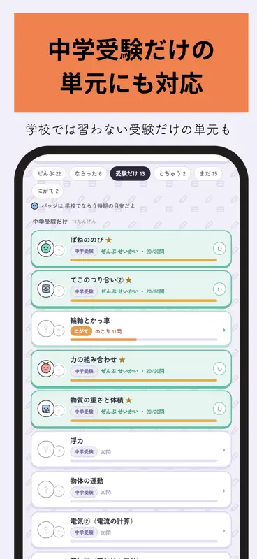 あんきずかん｜中学受験 理科・社会・国語・算数・時事 screenshot 7 of 9