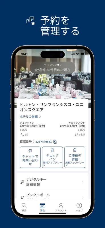 ヒルトン・オナーズ公式アプリ screenshot 5 of 7