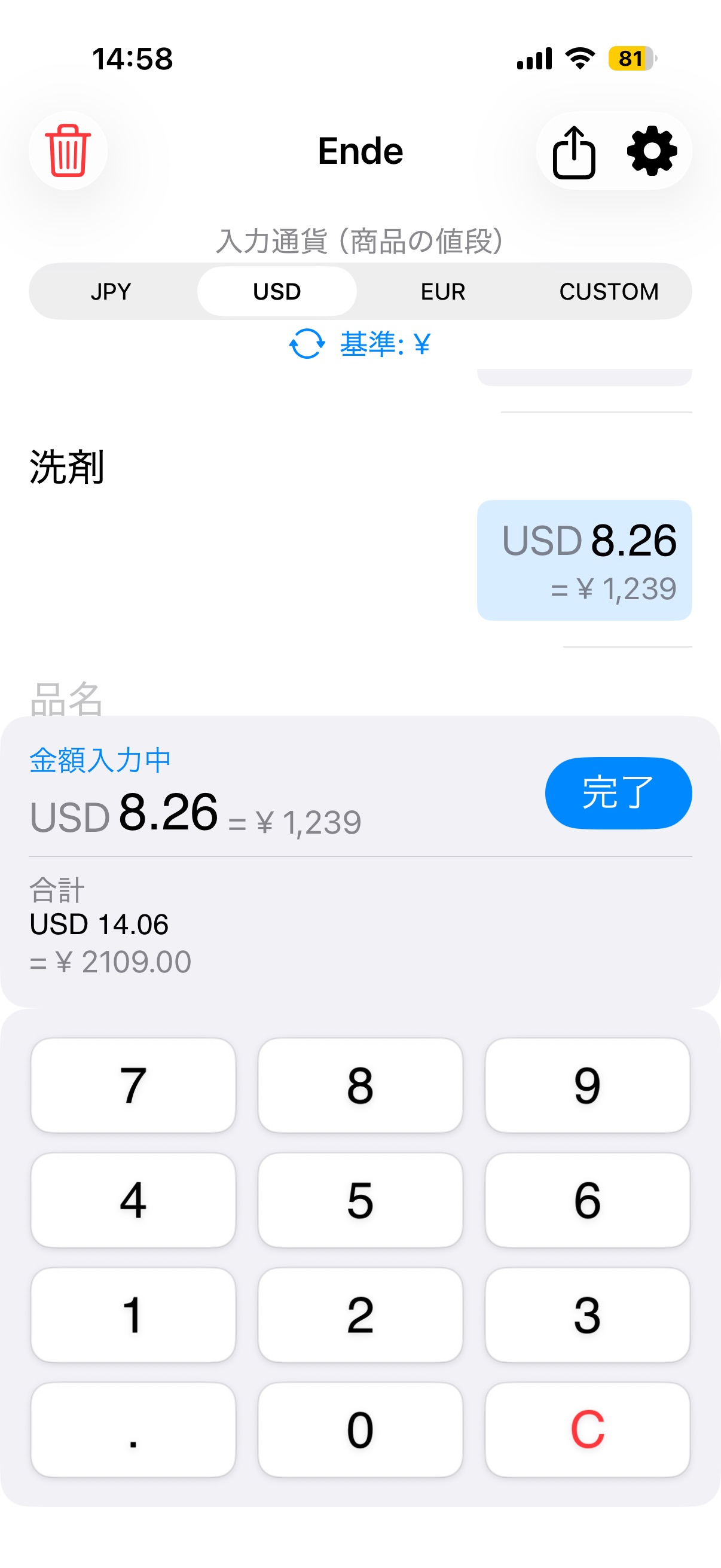 Screenshot 1 of Ende - 海外旅行の為替両替電卓