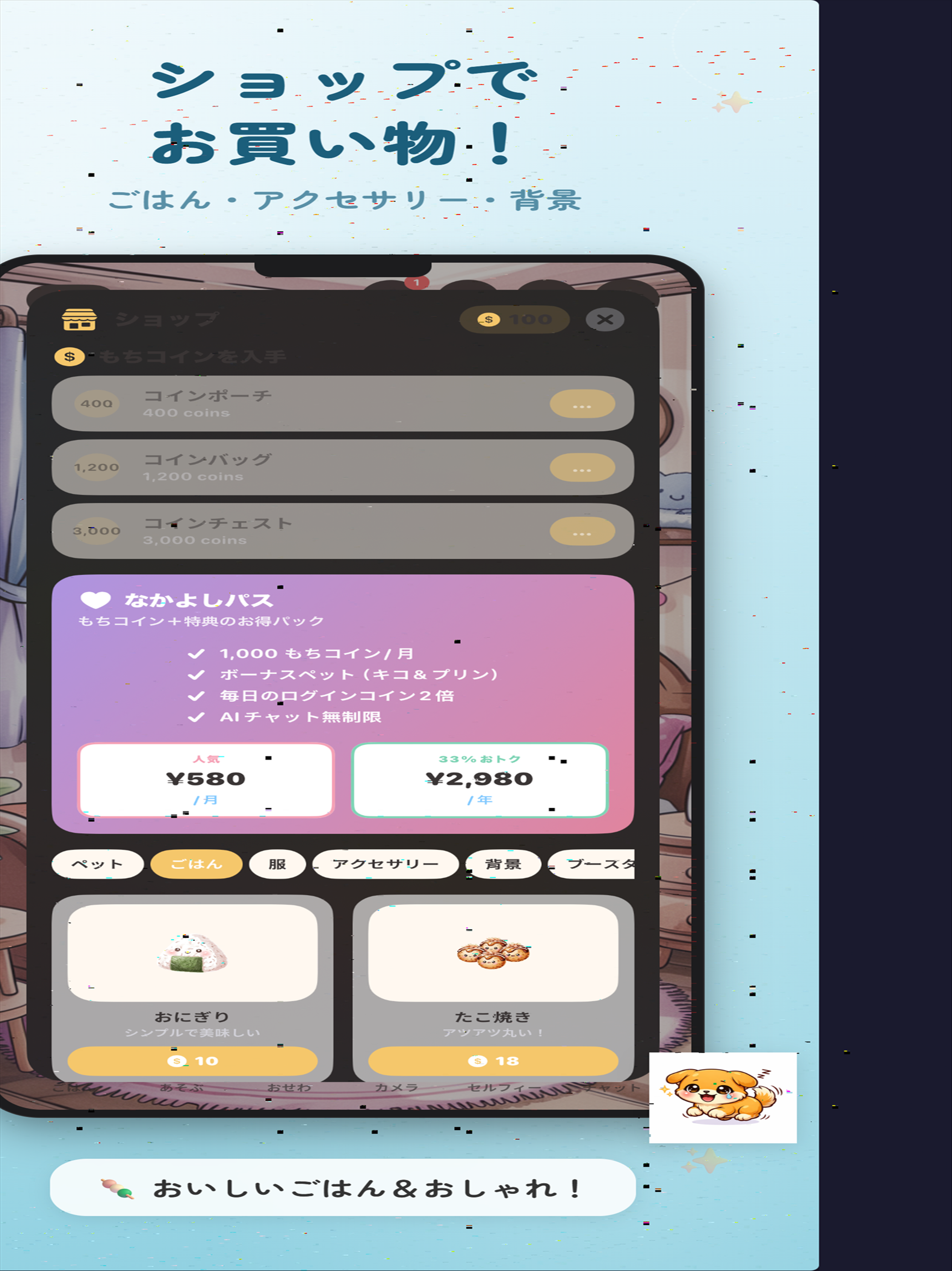 もちとも — AIペットと暮らそう screenshot 9