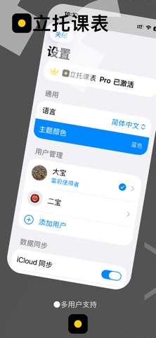 立托课表 screenshot