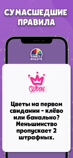 Скриншот Игры для компании ⋆ Рулетка на iPhone 5