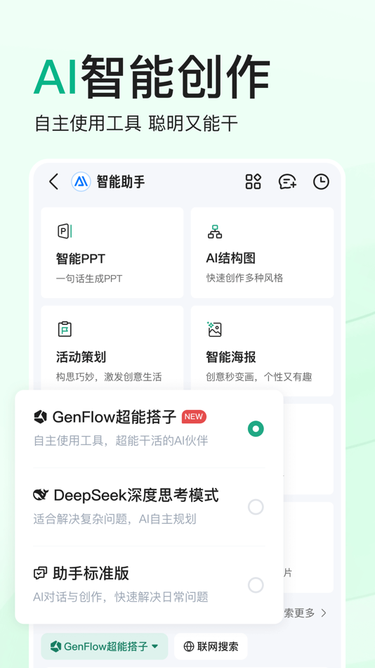 #2. 百度文库-GenFlow全能AI内容获取及创作 (iOS) 来自: Beijing Baidu Netcom Science & Technology Co.,Ltd