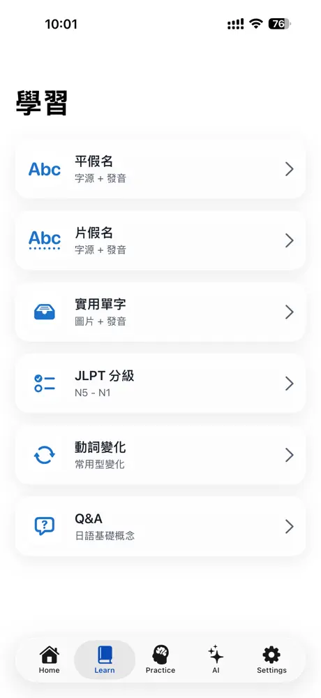《日本語》App screenshot 2