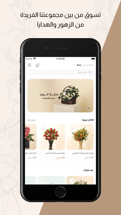 هدايا بانسيه Screenshot