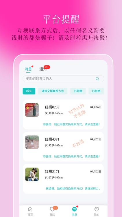 红橘之恋 - 人民公园线上相亲角 screenshot-3