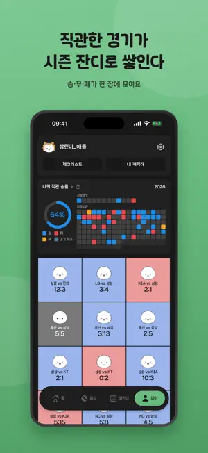 직꾸 screenshot 4