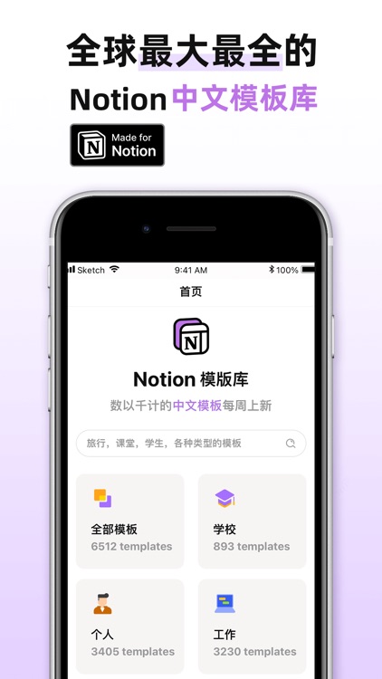 中文Notion模板库