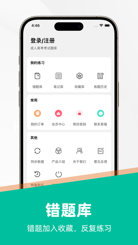 #4. 自考题库-成人高考专升本自考题库 (iOS) 由: Shenzhen tiantian Financial Services Co., Ltd.