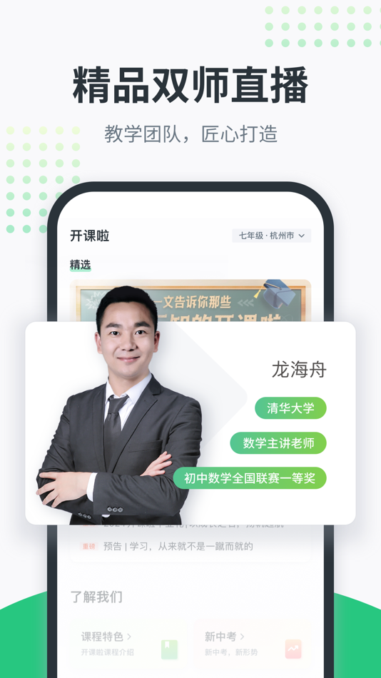 #1. 开课啦-有用,有趣,有成长 (iOS) Podle: 浙江开课啦教育培训学校