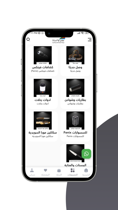 بيتي والرحلة Screenshot