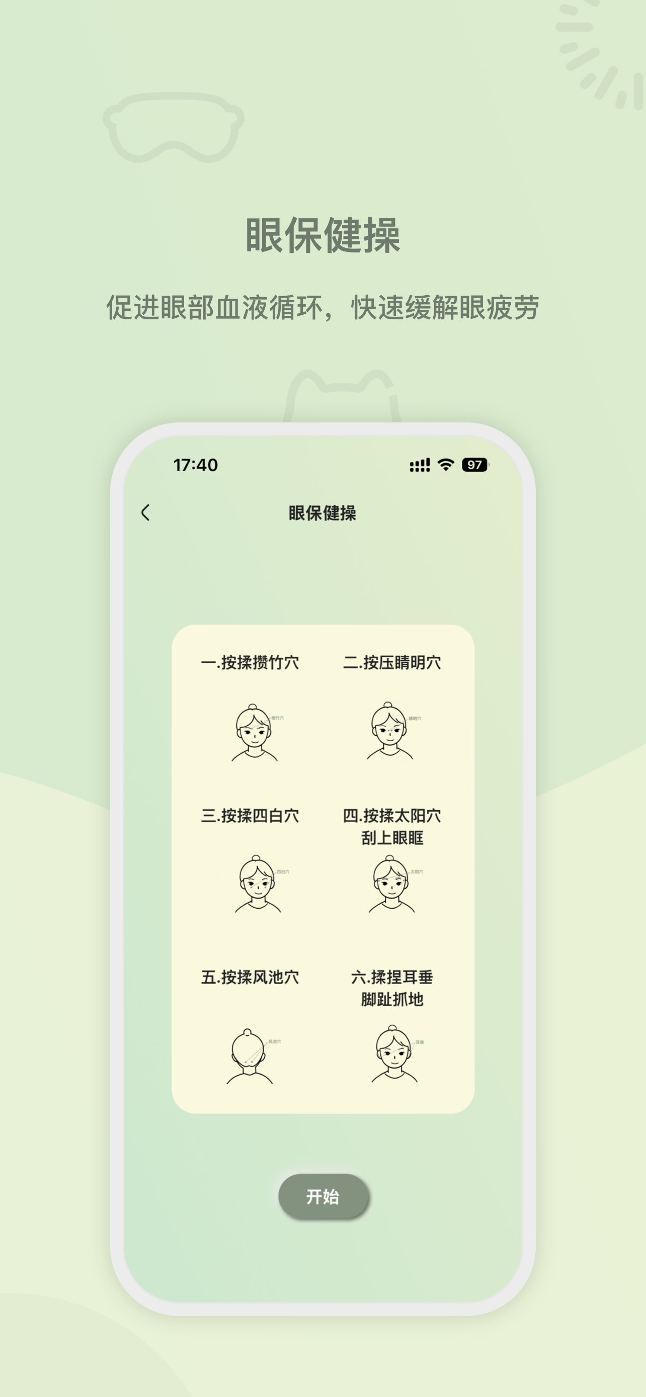 护眼宝 - 20秒护眼法则 | 科学用眼 | 缓解眼疲劳 screenshot 4
