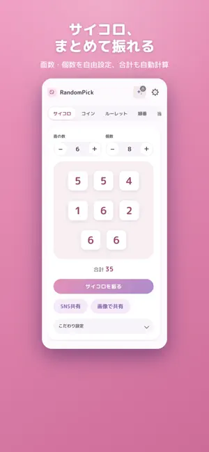 RandomPick - Dice & Roulette screenshot 1